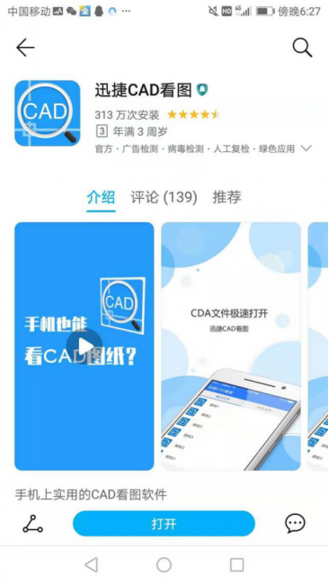 手机怎么看dwg文件格式
