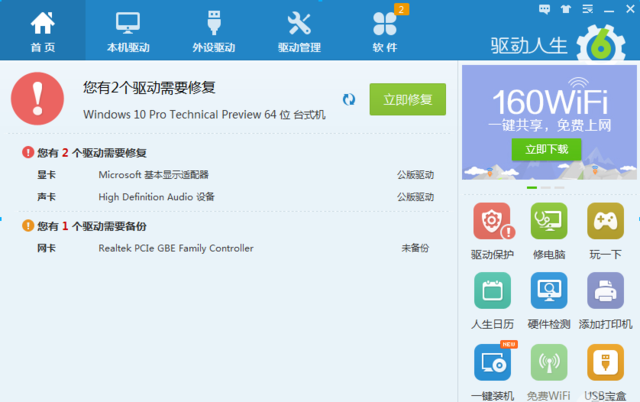 驱动人生一键重装系统怎么操作