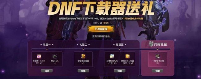 最新dnf升级券怎么获得