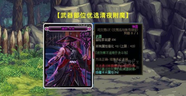 dnf卡片怎么附魔到装备上面