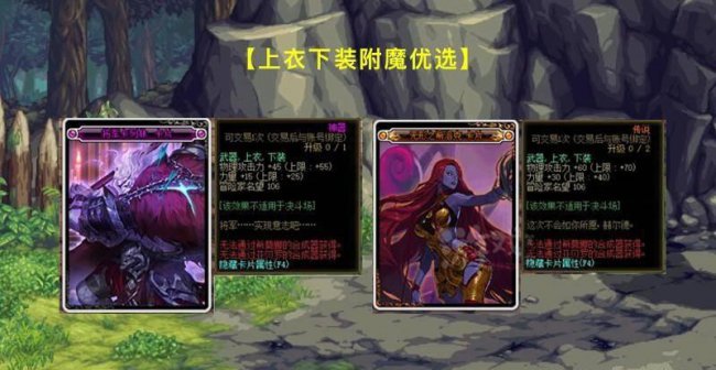dnf卡片怎么附魔到装备上面