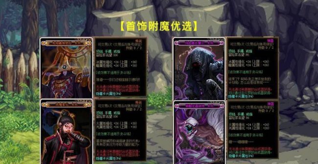 dnf卡片怎么附魔到装备上面