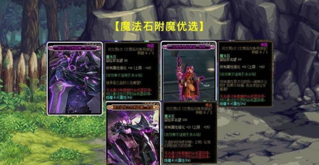 dnf卡片怎么附魔到装备上面