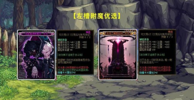 dnf卡片怎么附魔到装备上面