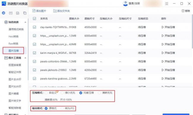 图片太大了怎么改小kb软件