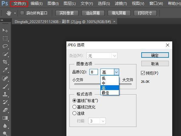 图片太大了怎么改小kb软件