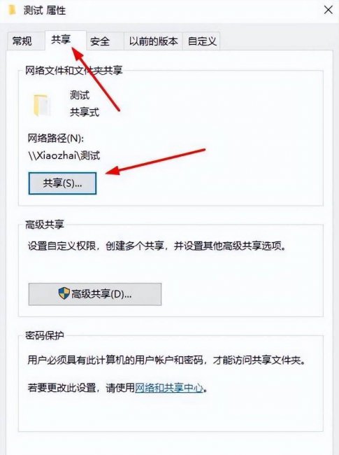 局域网共享怎么设置