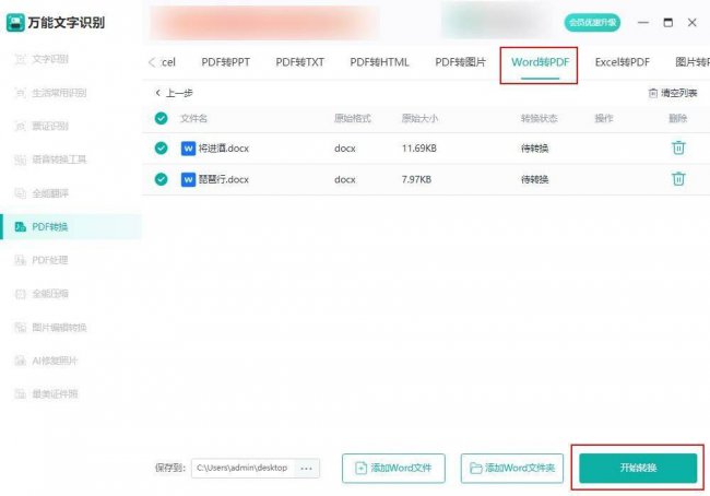 电脑怎么将word转换成pdf