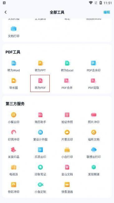电脑怎么将word转换成pdf