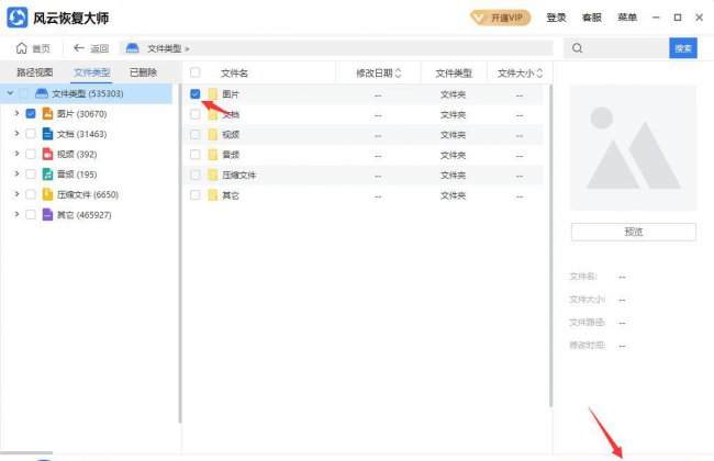 格式化恢复软件哪个好