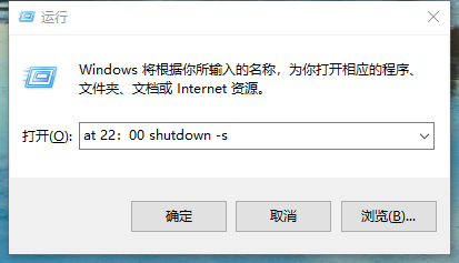 怎么设置定时关机电脑时间