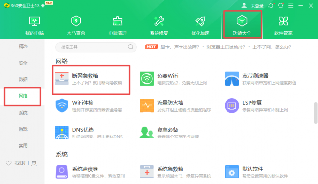 电脑网络连接不上怎么解决
