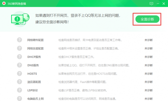 电脑网络连接不上怎么解决