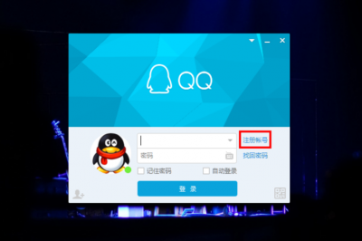 注册qq账号需要什么条件 免费申请QQ号注册步骤
