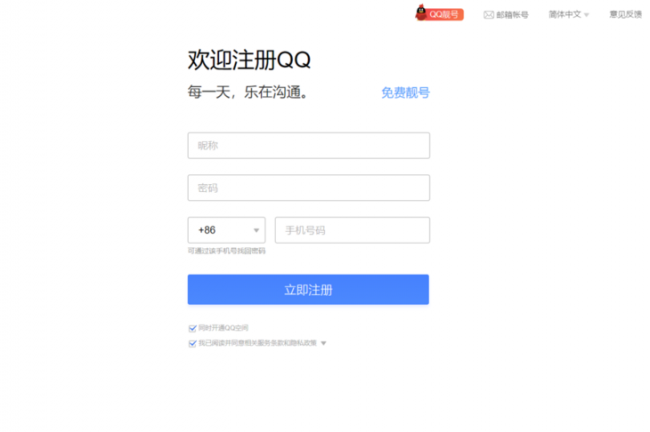 注册qq账号需要什么条件
