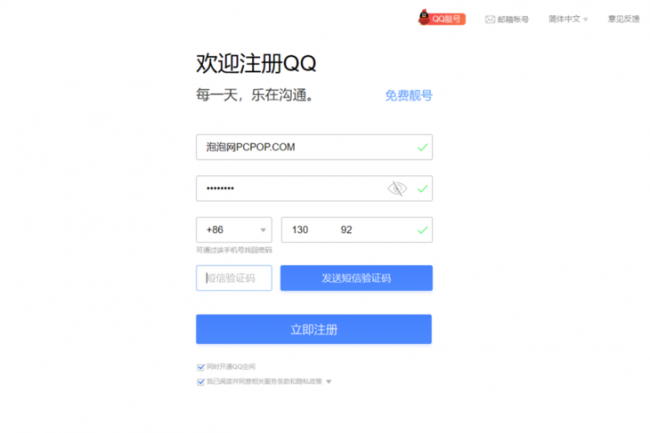 注册qq账号需要什么条件