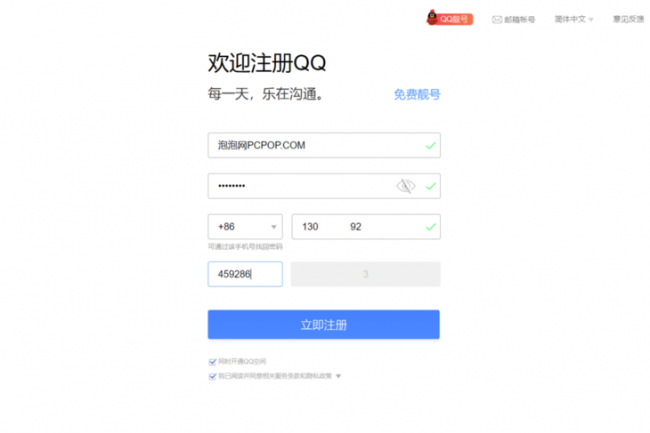 注册qq账号需要什么条件