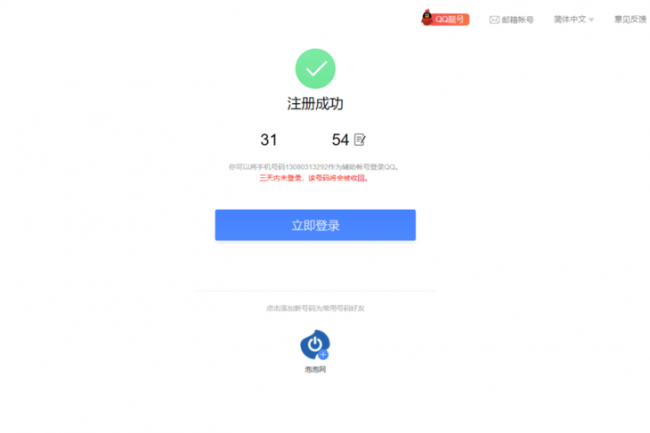 注册qq账号需要什么条件