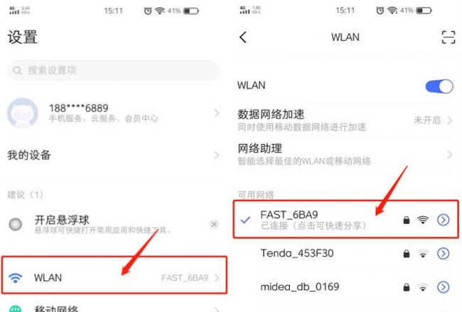 手机wifi怎么显示密码出来