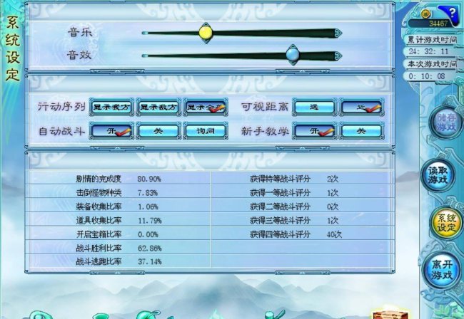 游民仙剑奇侠传4完美攻略