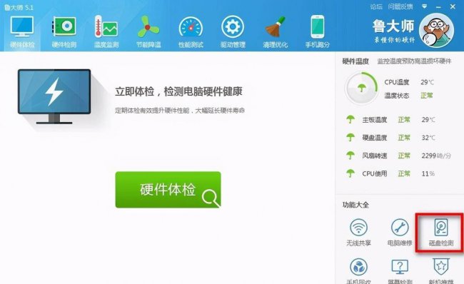 鲁大师修复硬盘坏道怎么办