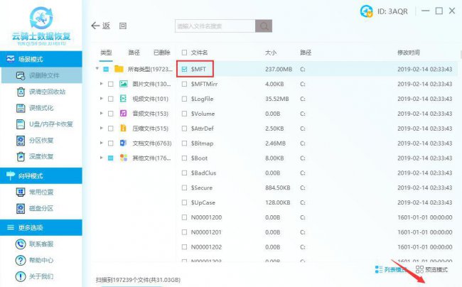 网上数据恢复软件靠谱吗