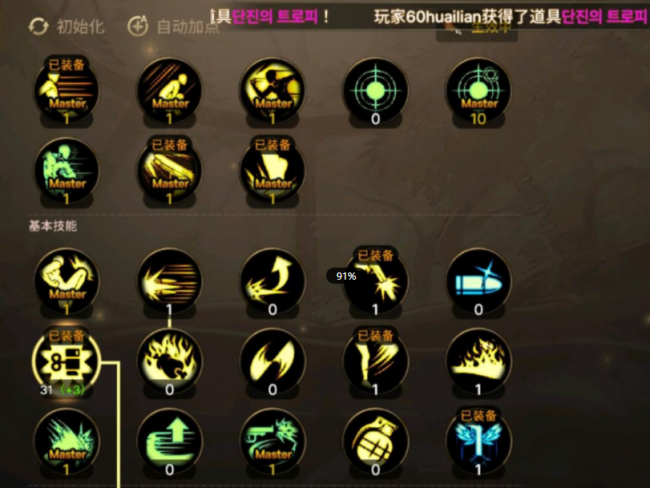dnf女机械技能加点图