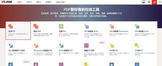 合并pdf文件最简单的方法有哪些