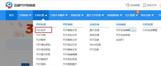 合并pdf文件最简单的方法有哪些
