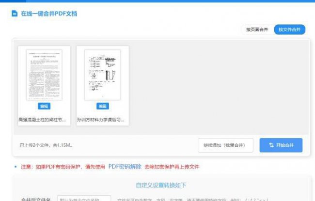 合并pdf文件最简单的方法有哪些