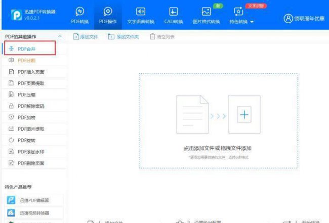 合并pdf文件最简单的方法有哪些