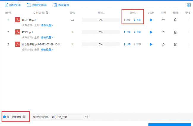 合并pdf文件最简单的方法有哪些