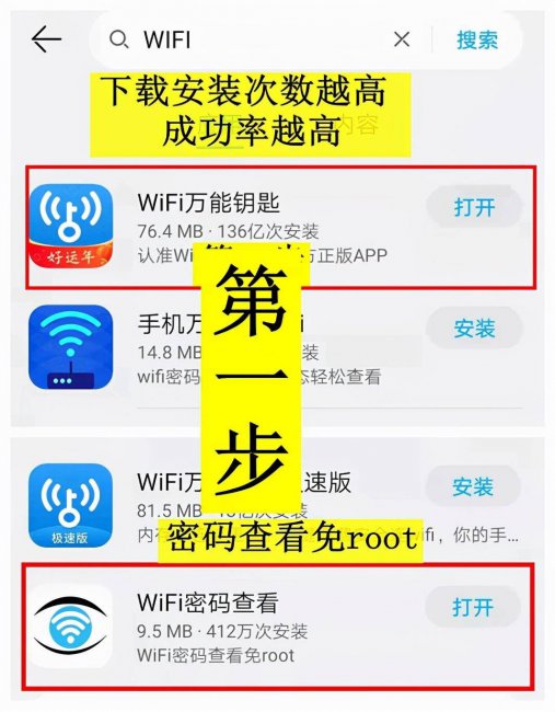 手机怎样能解开别人家的加密wifi密码