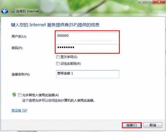 宽带连接怎么设置密码