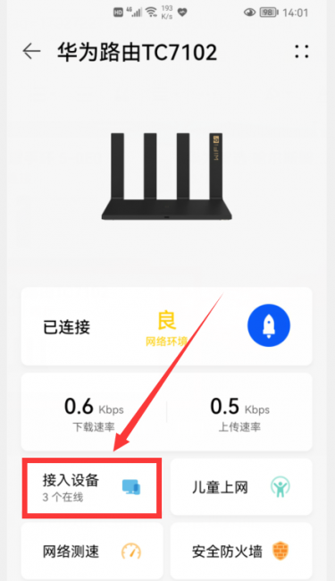 电脑防止蹭网最简单方法