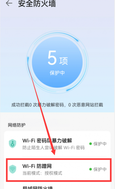 电脑防止蹭网最简单方法