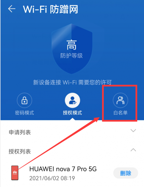 电脑防止蹭网最简单方法