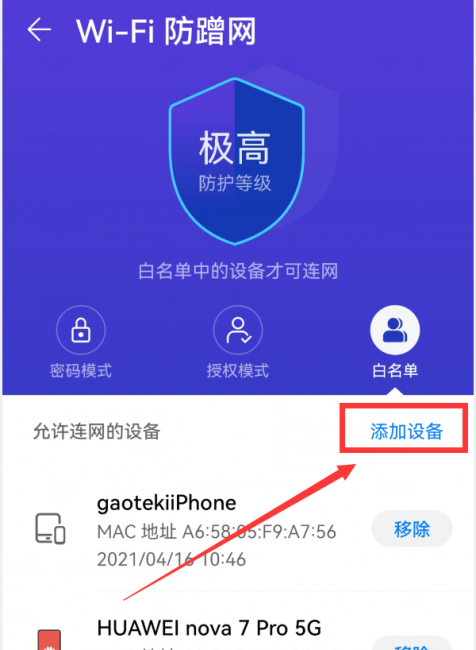 电脑防止蹭网最简单方法