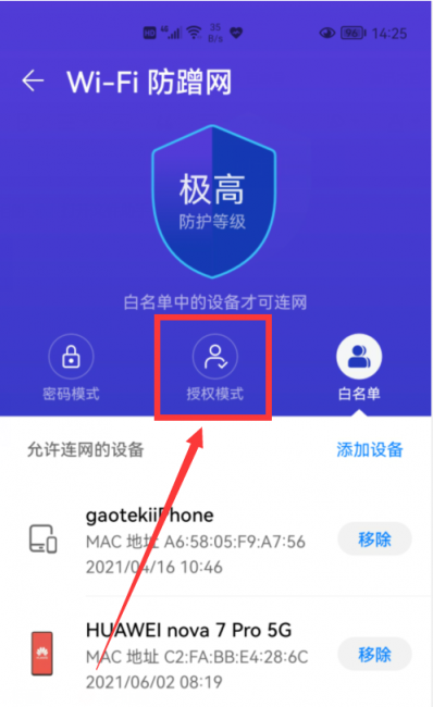 电脑防止蹭网最简单方法