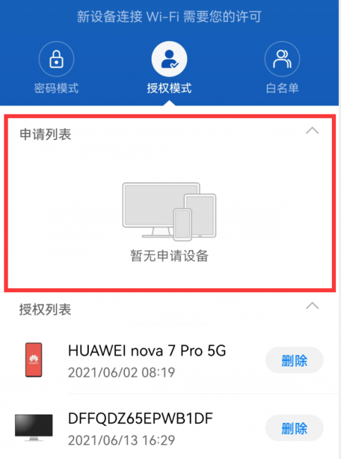 电脑防止蹭网最简单方法