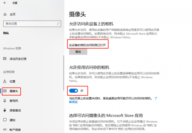 台式电脑摄像头怎么打开