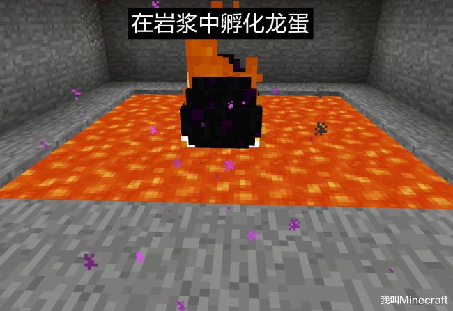 原版我的世界龙蛋怎么孵化