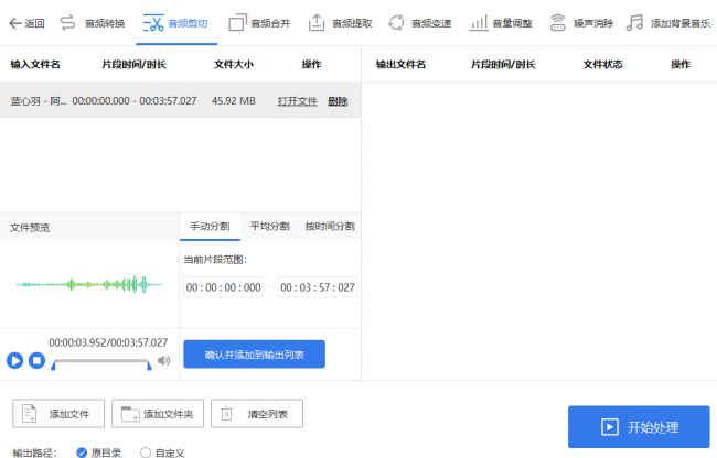 mp3剪切器怎么合并音乐
