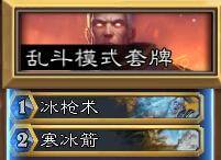 炉石传说乱斗卡组推荐