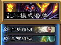 炉石传说乱斗卡组推荐