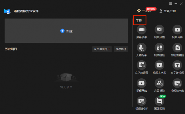 真正免费的视频剪辑软件有哪些