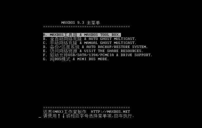 一键还原ghost怎么用
