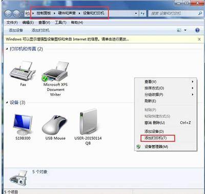 win7添加打印机步骤