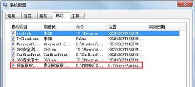 win7系统电脑开机太慢要怎么处理