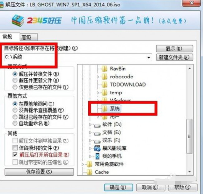 win7镜像系统安装方法图解